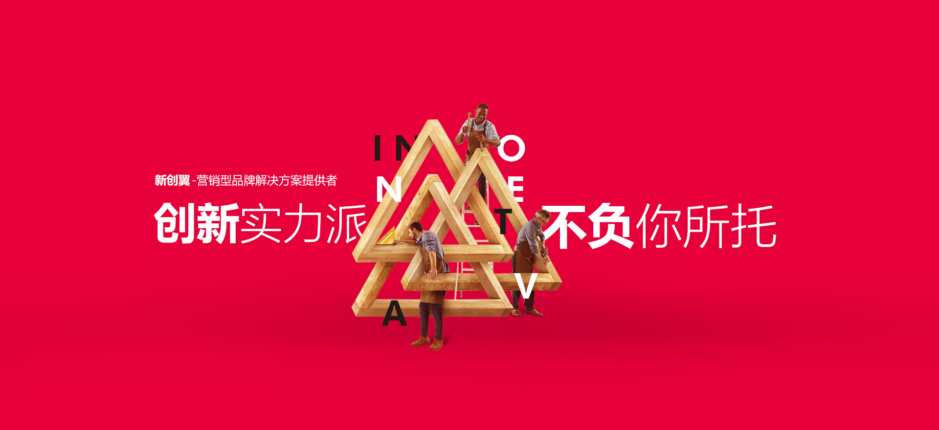 镇江建站-创新实力派