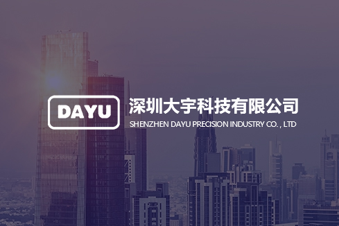 丹徒建站-深圳大宇科技有限公司