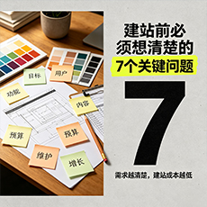 镇江建站-建站前必须想清楚的7个关键问题