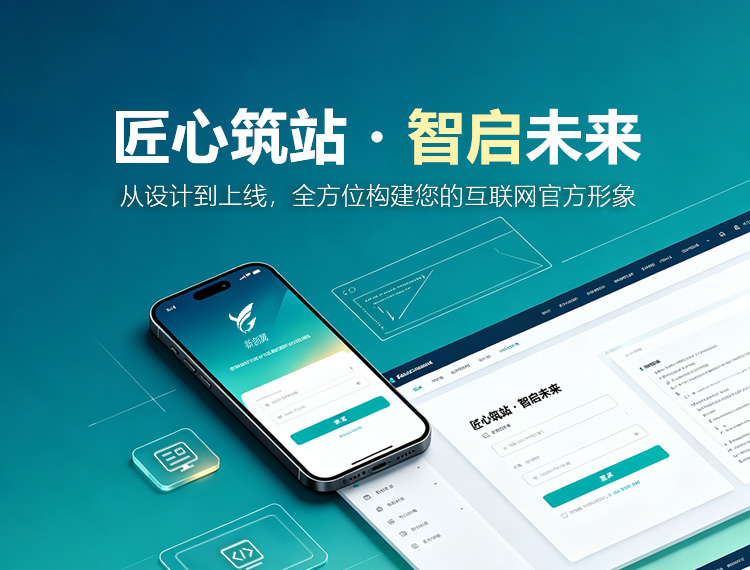 句容建站-匠心筑站・智启未来