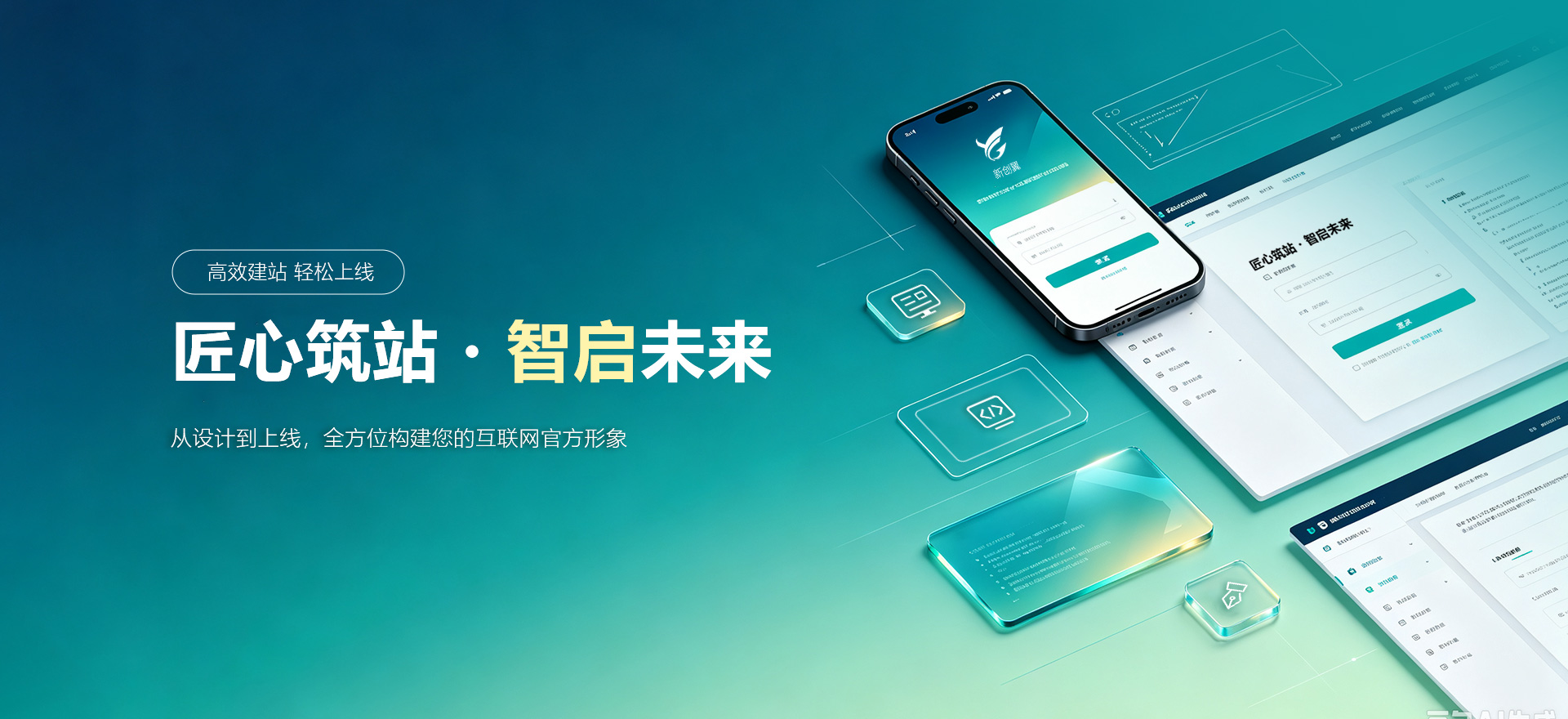 句容建站-匠心筑站・智启未来