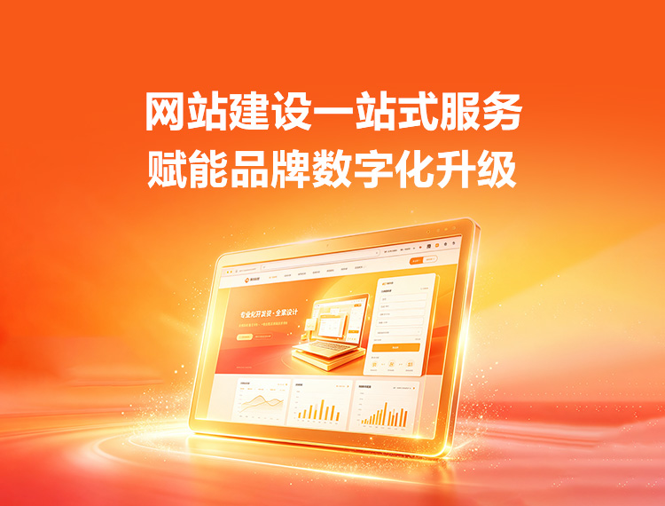镇江建站-品牌官网建设
