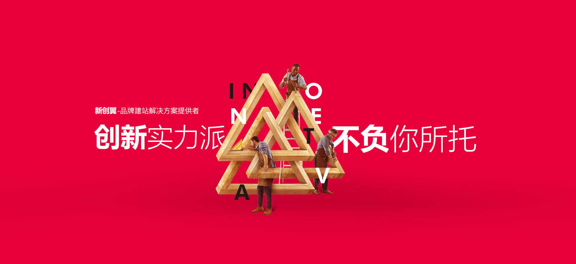丹阳建站-创新实力派