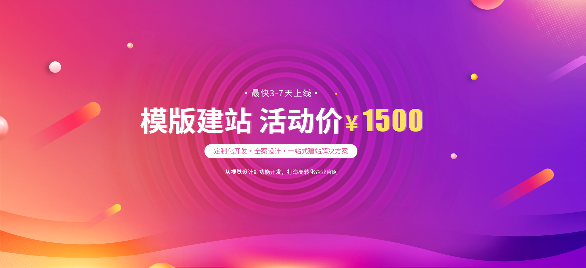 镇江建站-模版建站 活动价 ¥1500